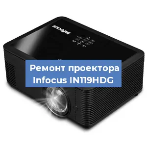 Замена линзы на проекторе Infocus IN119HDG в Нижнем Новгороде